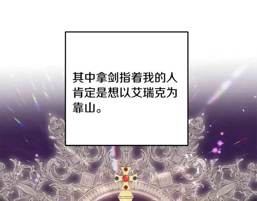 第45话 假公济私 第78页