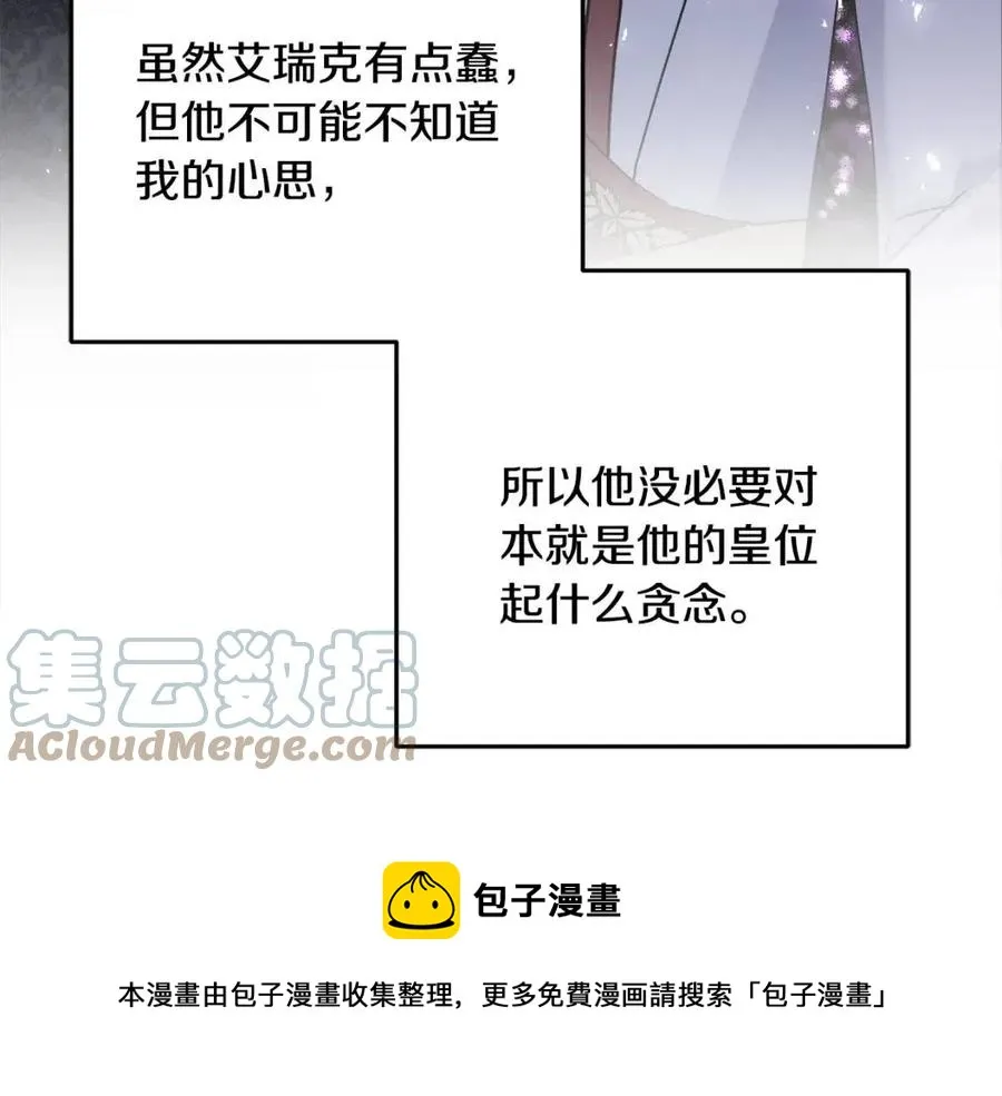 第45话 假公济私 第81页