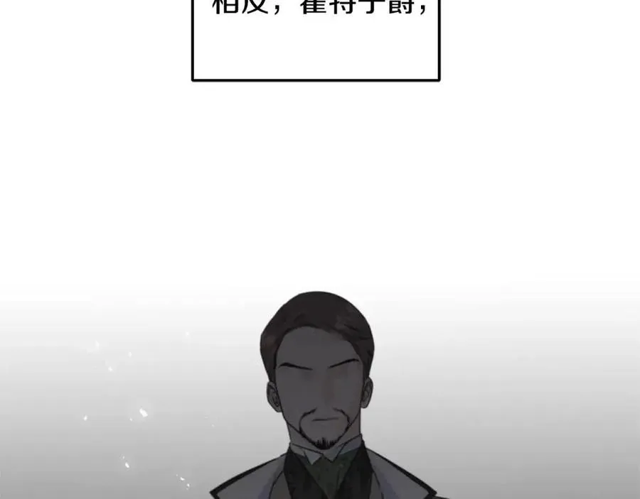 第45话 假公济私 第83页