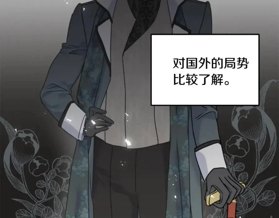 第45话 假公济私 第84页
