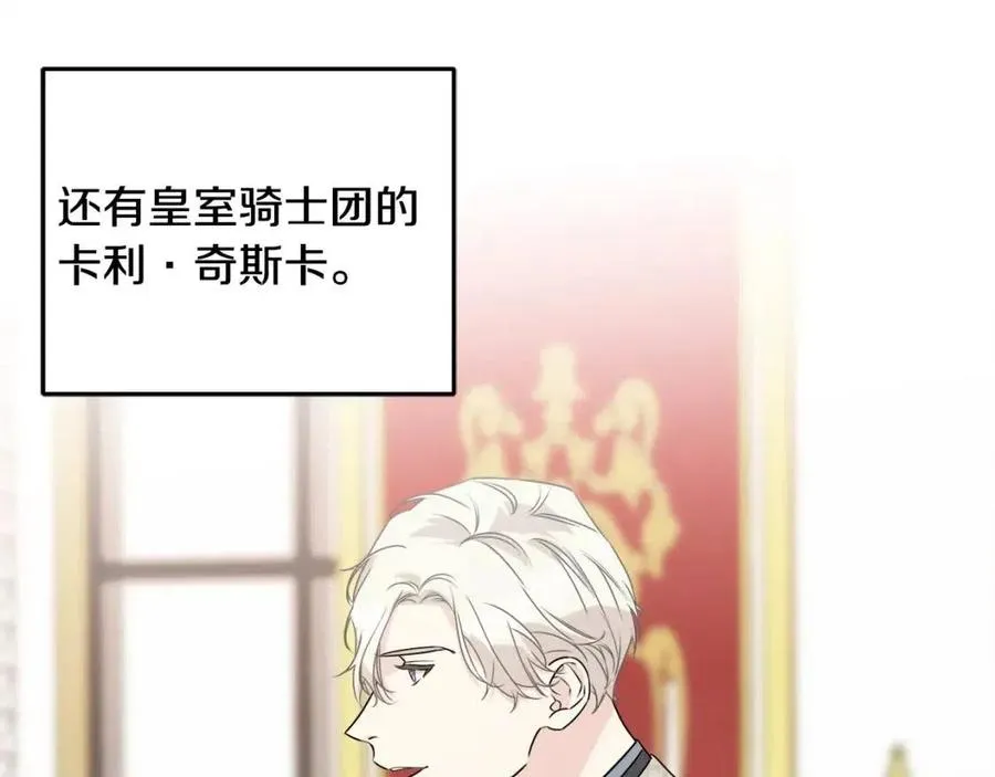 第45话 假公济私 第87页
