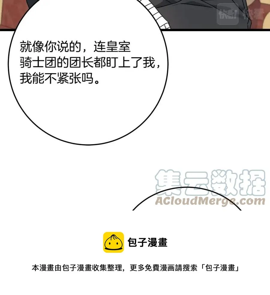 第45话 假公济私 第89页