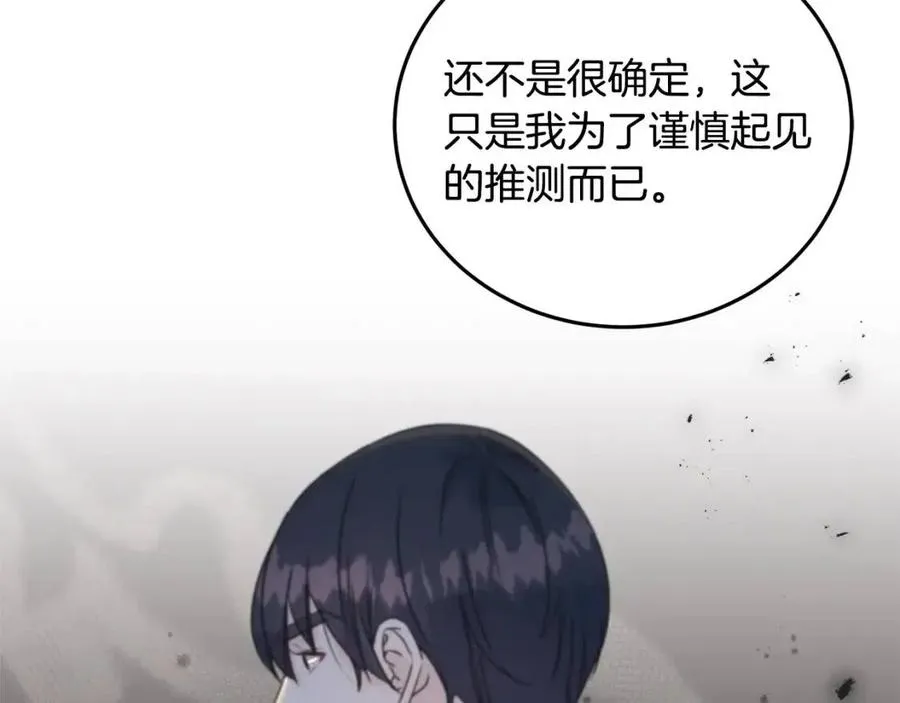第45话 假公济私 第90页