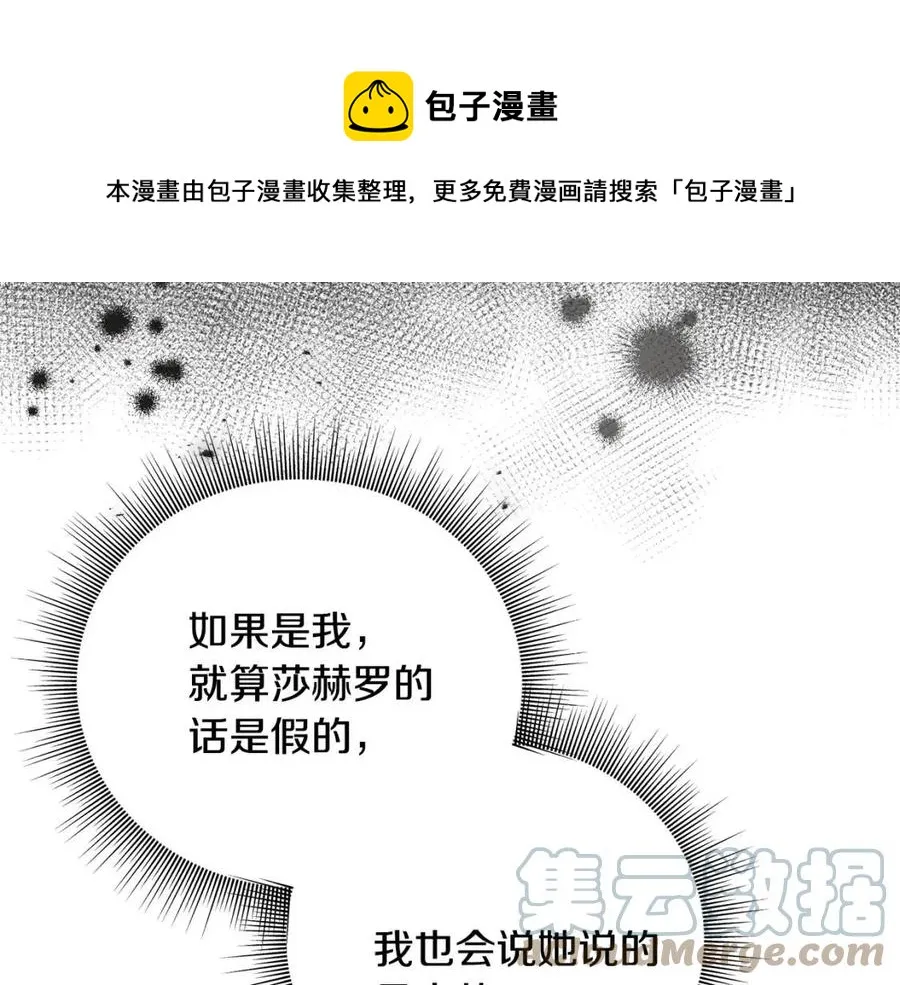 第45话 假公济私 第93页