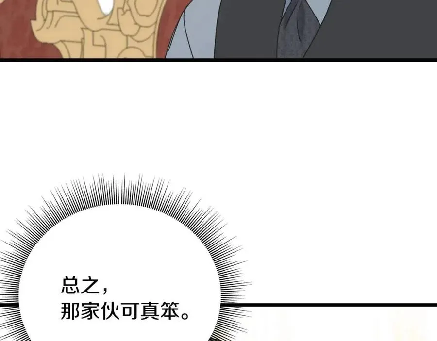 第45话 假公济私 第95页