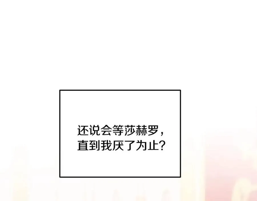 第45话 假公济私 第98页