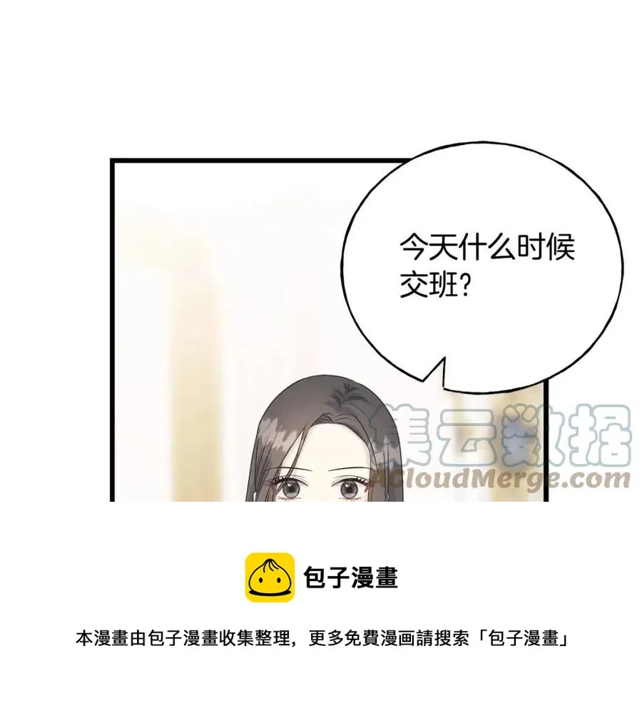 第45话 假公济私 第109页