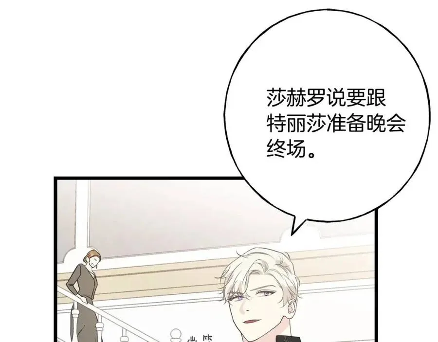 第45话 假公济私 第119页