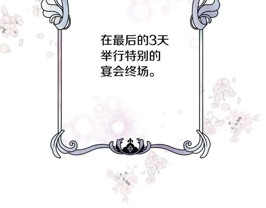 第45话 假公济私 第126页