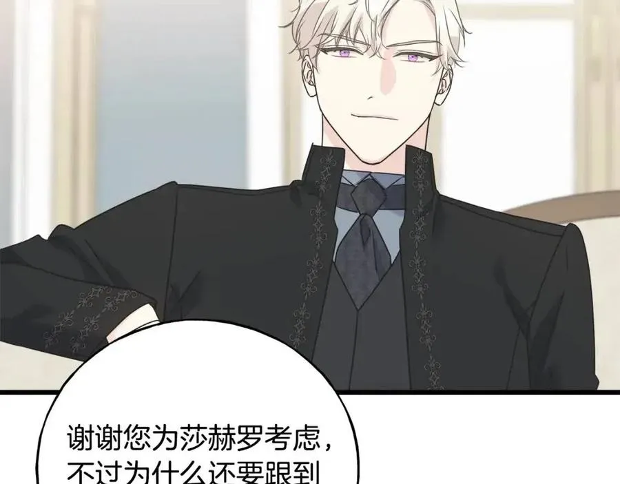 第45话 假公济私 第131页