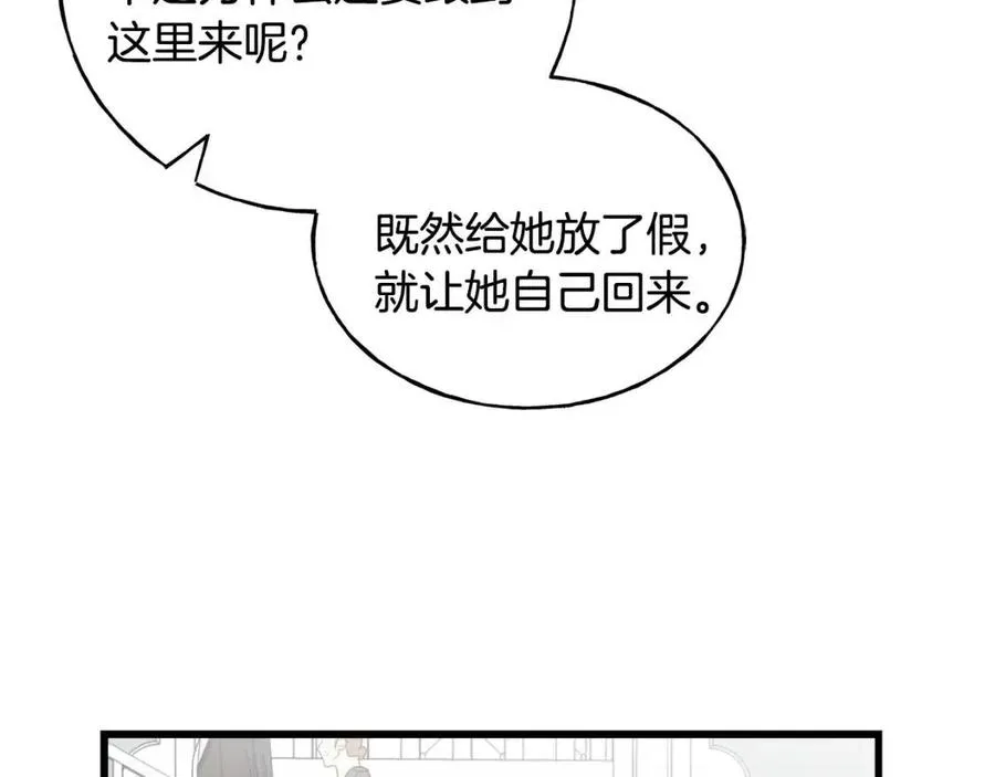 第45话 假公济私 第132页
