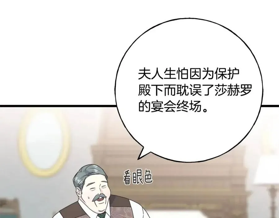 第45话 假公济私 第135页