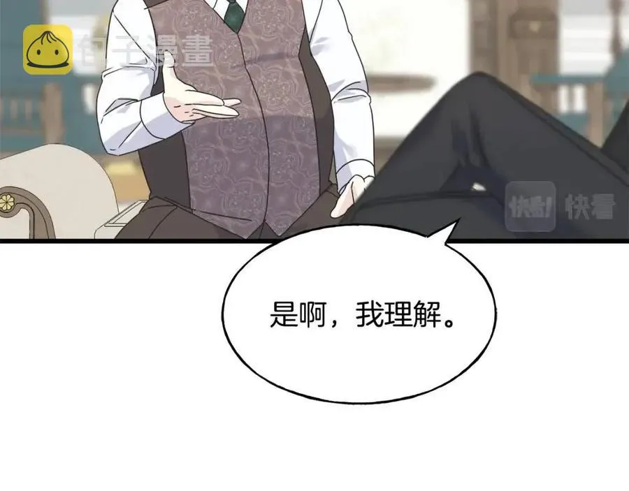 第45话 假公济私 第136页