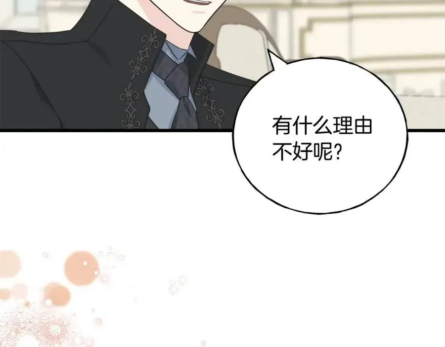 第45话 假公济私 第138页