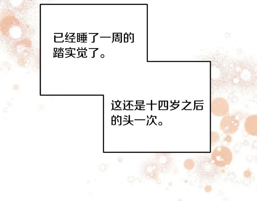 第45话 假公济私 第139页