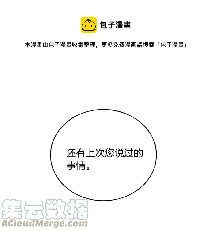 第45话 假公济私 第141页