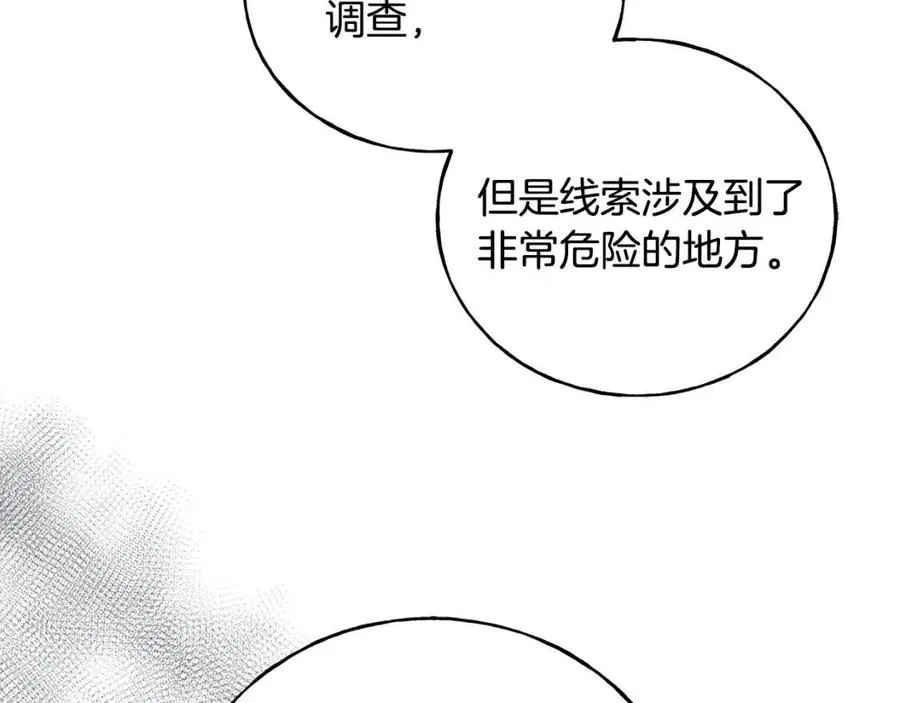 第45话 假公济私 第143页