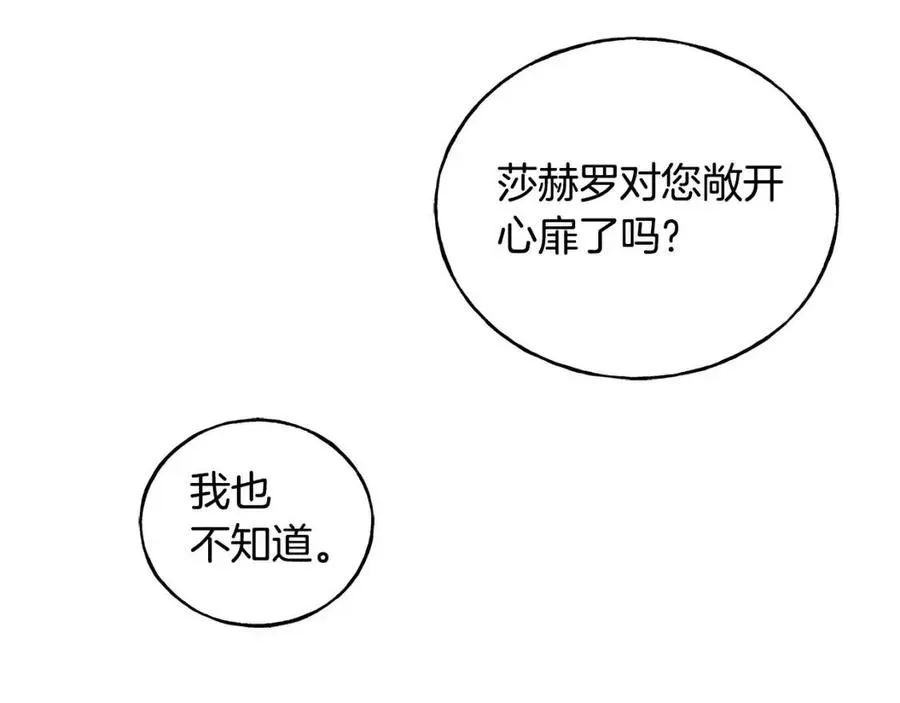 第45话 假公济私 第152页