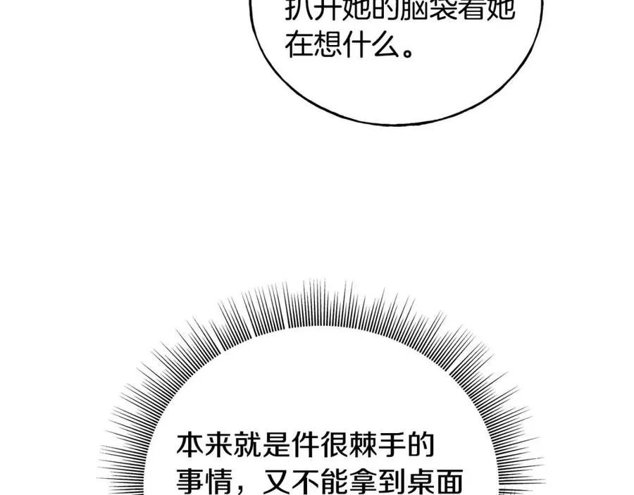 第45话 假公济私 第162页