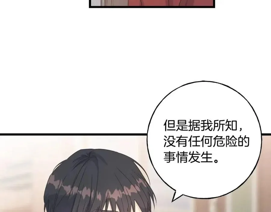 第44话 转变 第7页