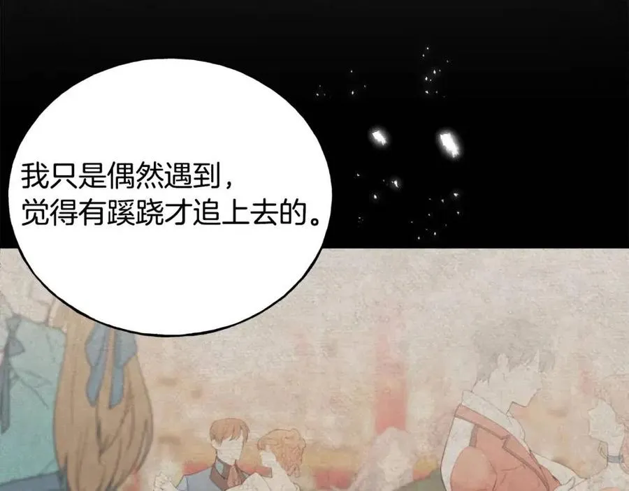 第44话 转变 第14页