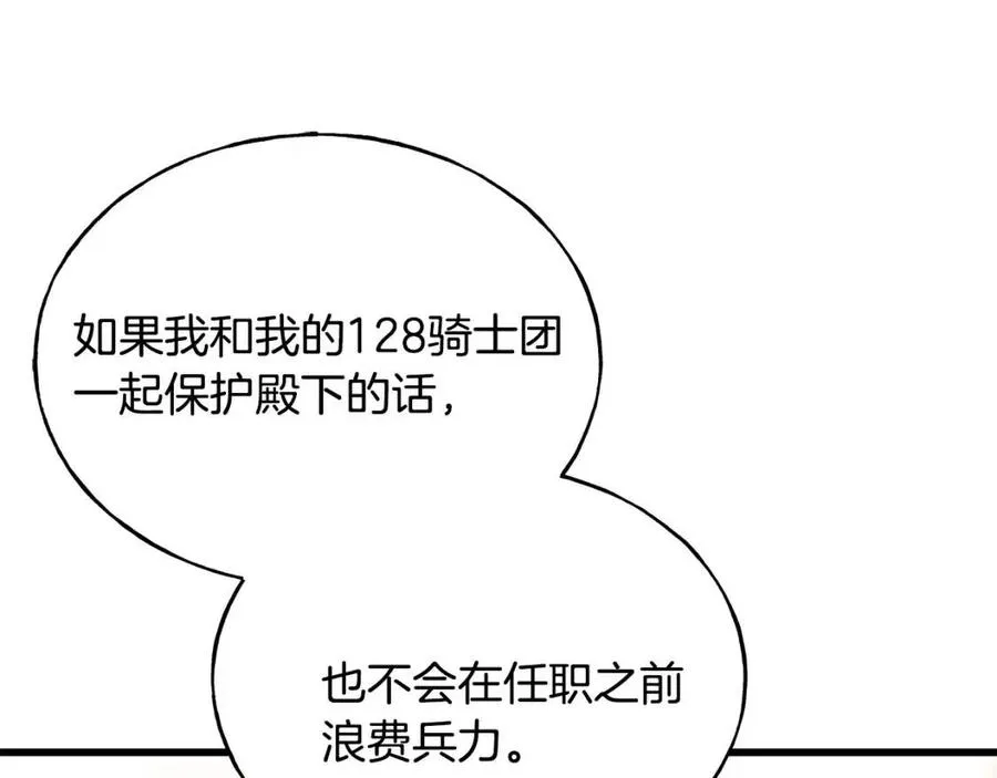 第44话 转变 第44页