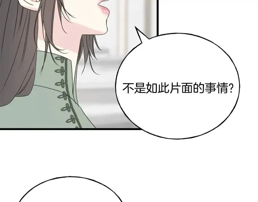第44话 转变 第83页