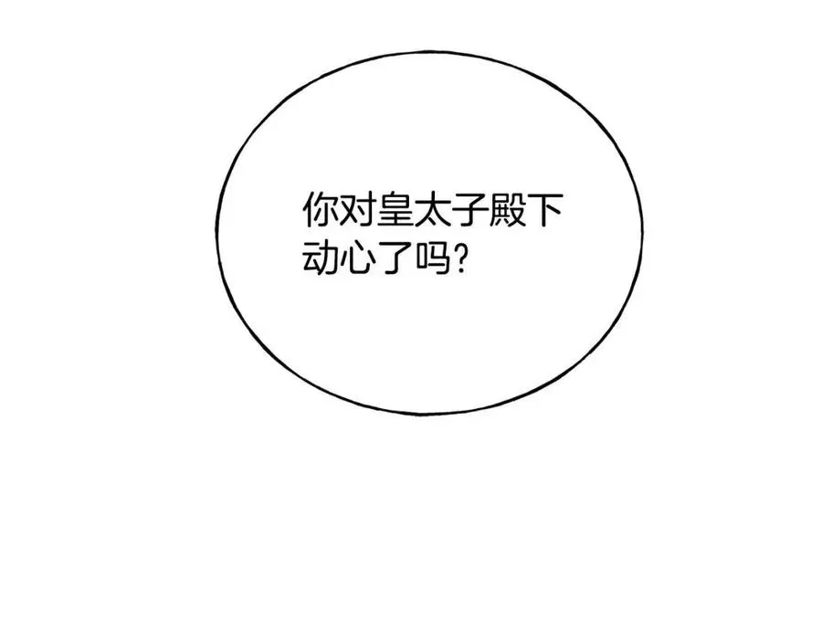 第44话 转变 第87页