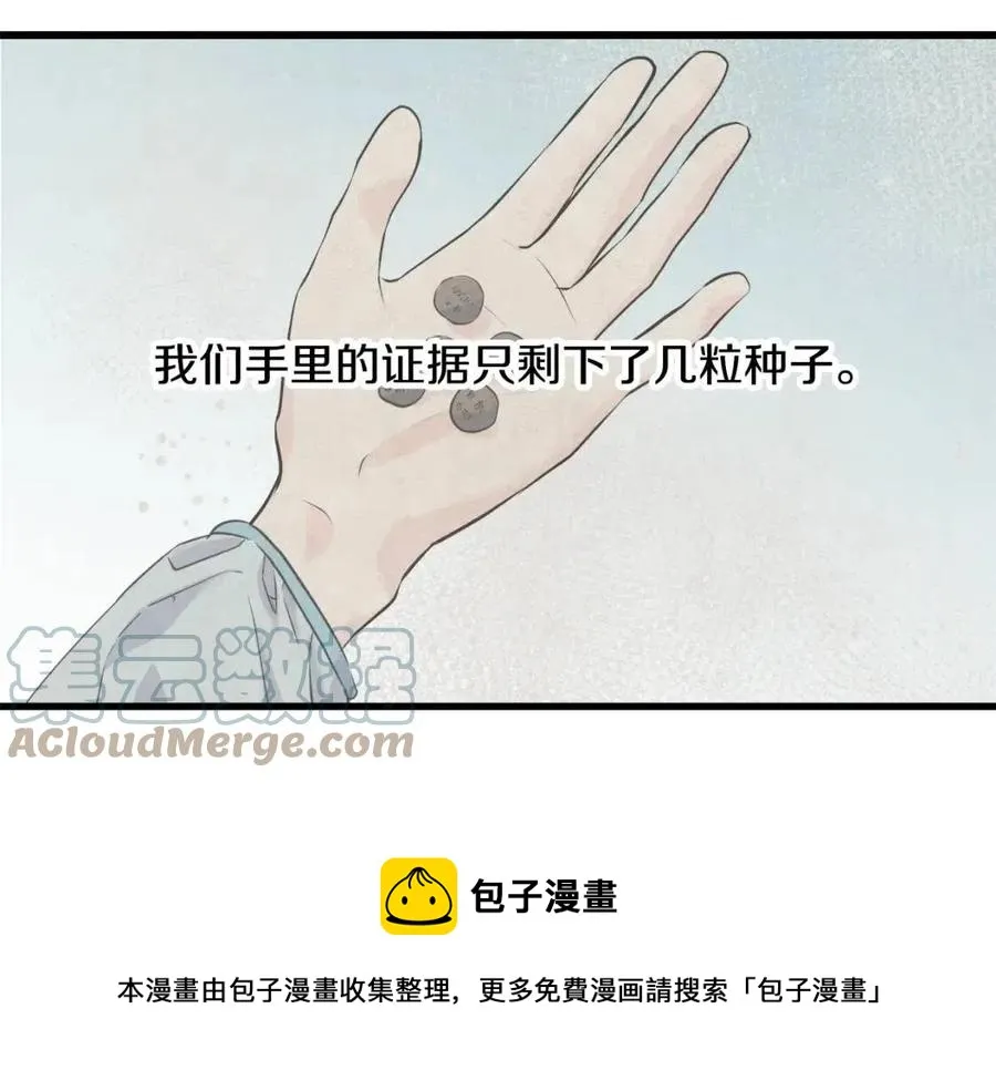 第43话 娃娃亲？ 第9页