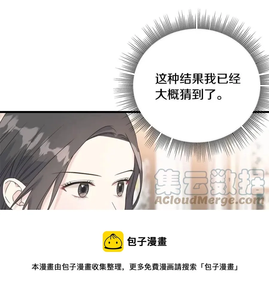 第43话 娃娃亲？ 第13页
