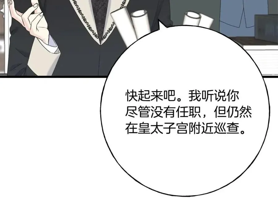 第43话 娃娃亲？ 第20页