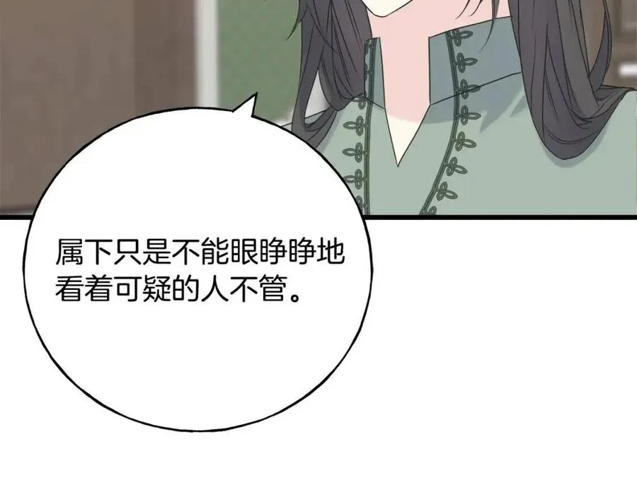 第43话 娃娃亲？ 第22页