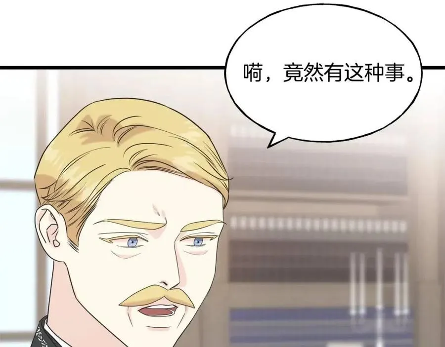 第43话 娃娃亲？ 第26页