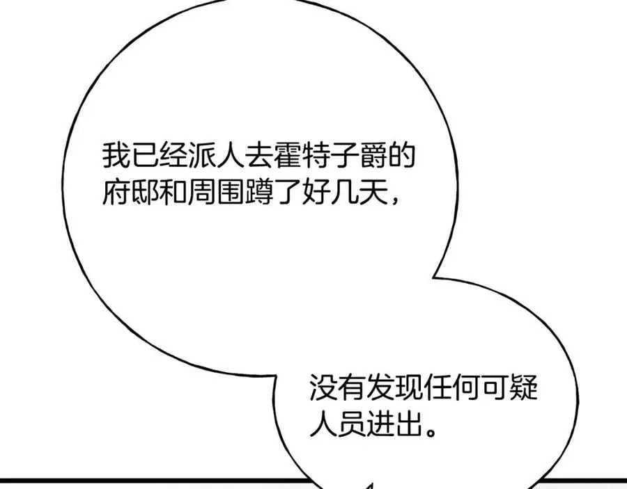 第43话 娃娃亲？ 第28页