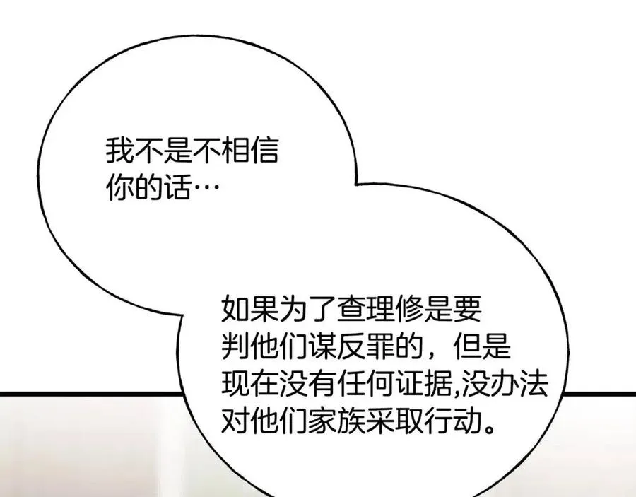 第43话 娃娃亲？ 第31页