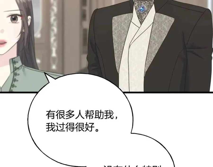 第43话 娃娃亲？ 第42页