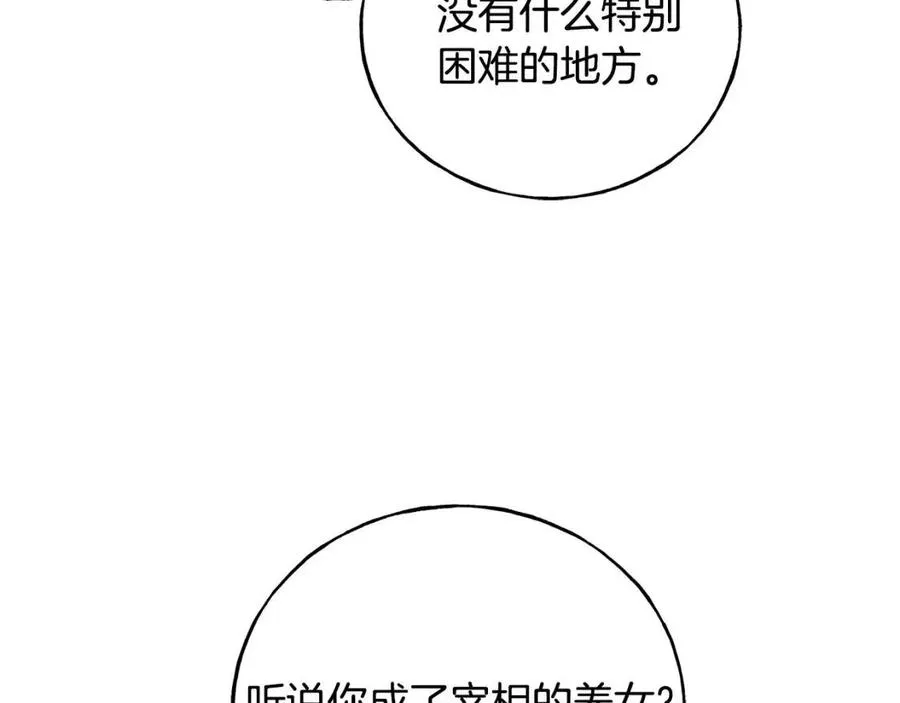第43话 娃娃亲？ 第43页