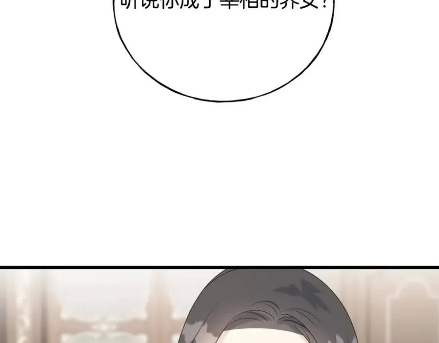 第43话 娃娃亲？ 第44页