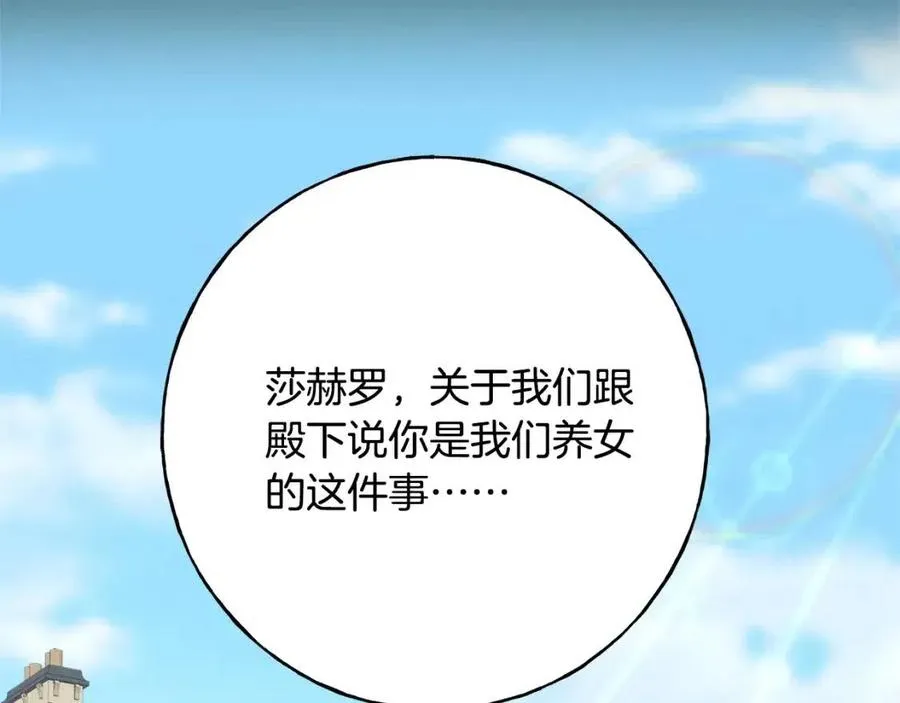 第43话 娃娃亲？ 第50页