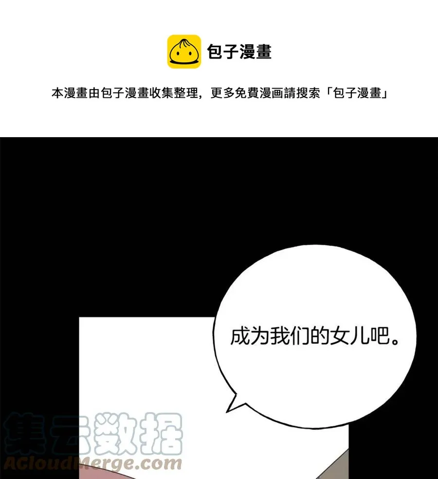 第43话 娃娃亲？ 第57页