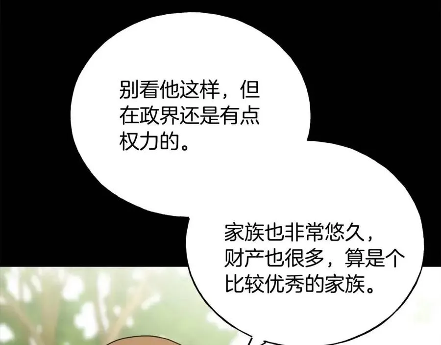第43话 娃娃亲？ 第59页