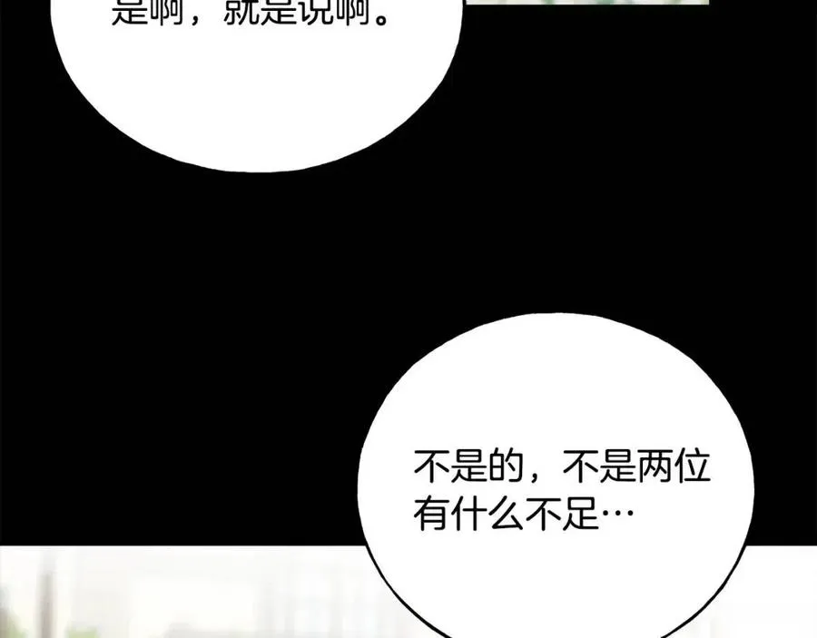 第43话 娃娃亲？ 第66页