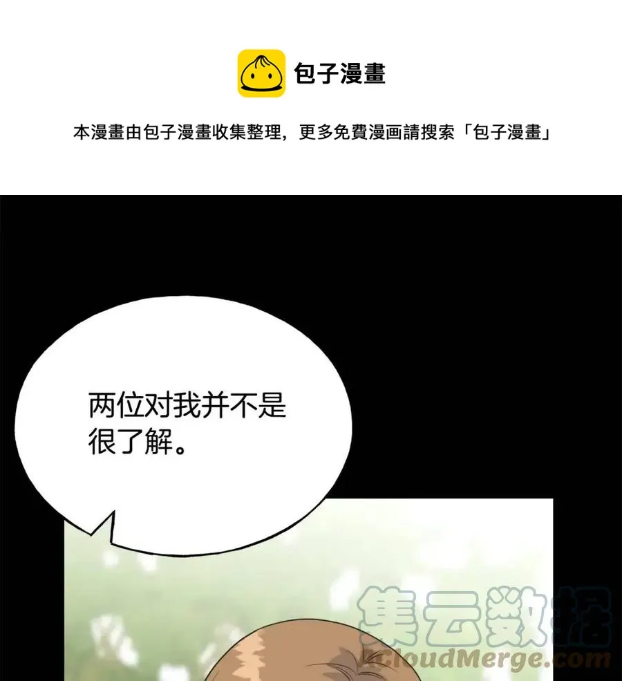 第43话 娃娃亲？ 第69页