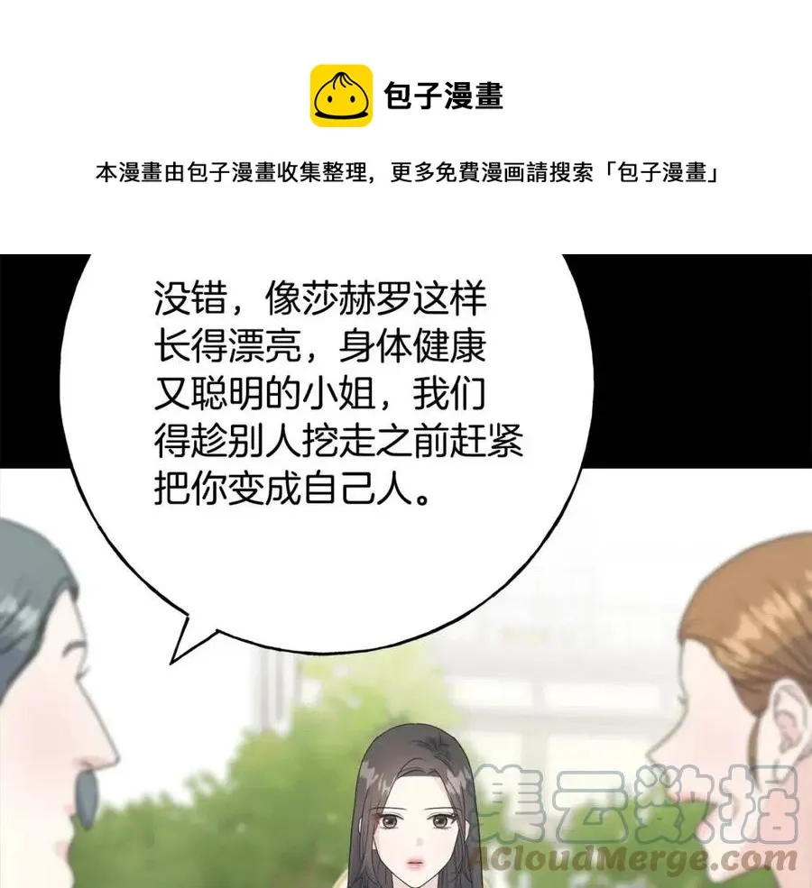 第43话 娃娃亲？ 第73页