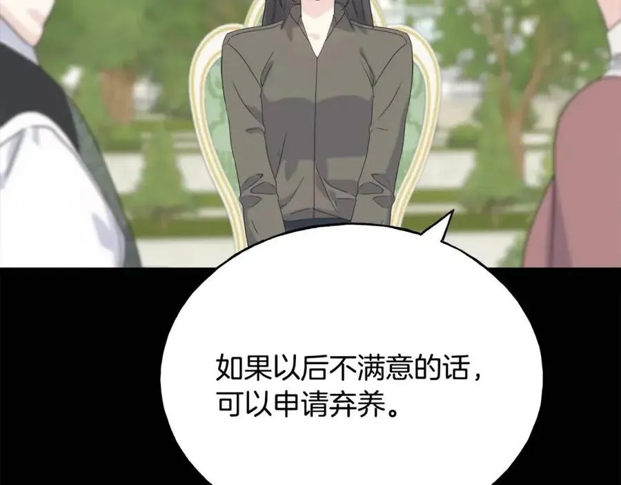 第43话 娃娃亲？ 第74页
