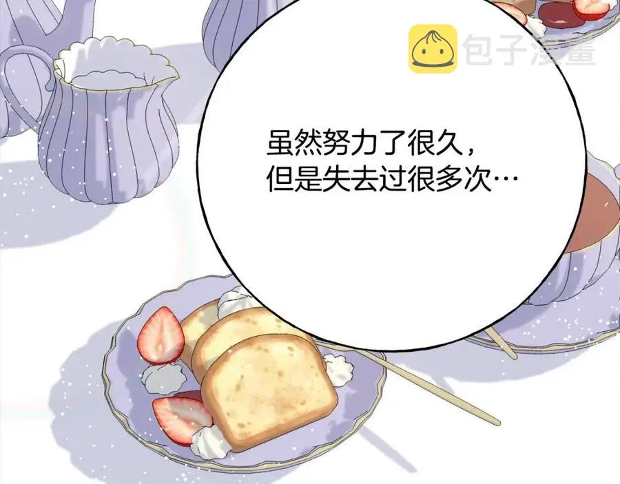 第43话 娃娃亲？ 第79页