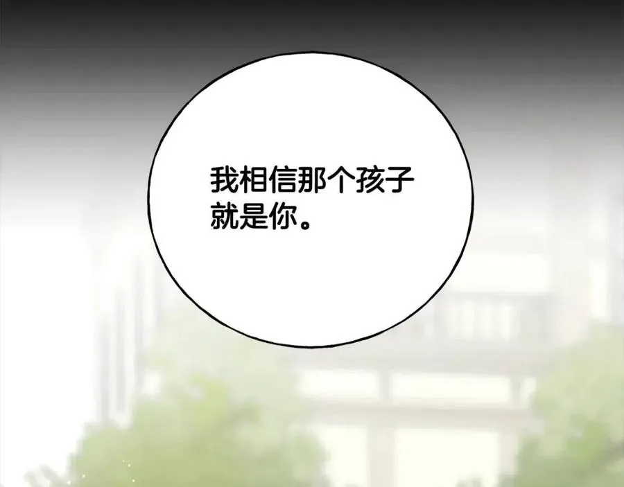 第43话 娃娃亲？ 第84页