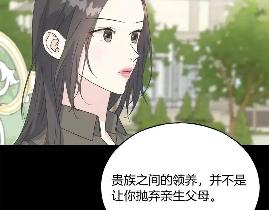 第43话 娃娃亲？ 第88页