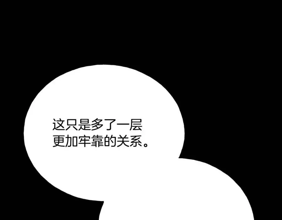 第43话 娃娃亲？ 第90页