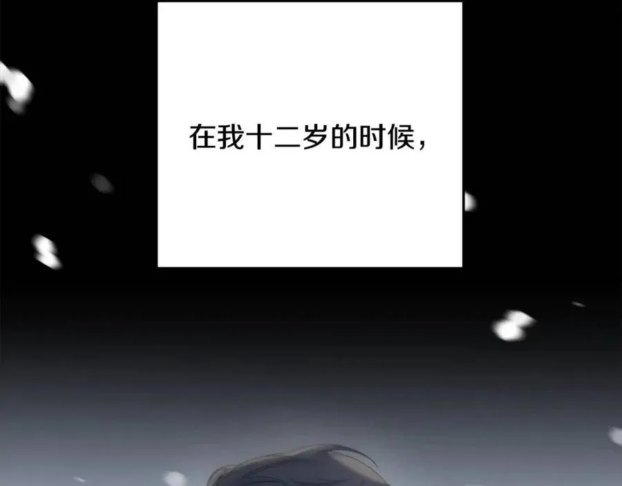 第43话 娃娃亲？ 第96页